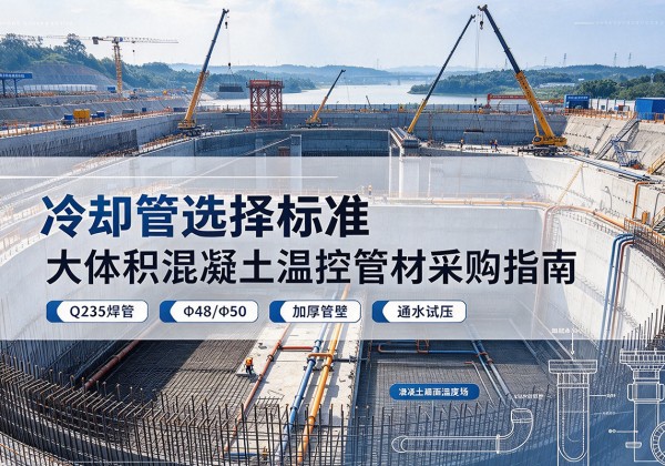 东西湖冷却管选择标准